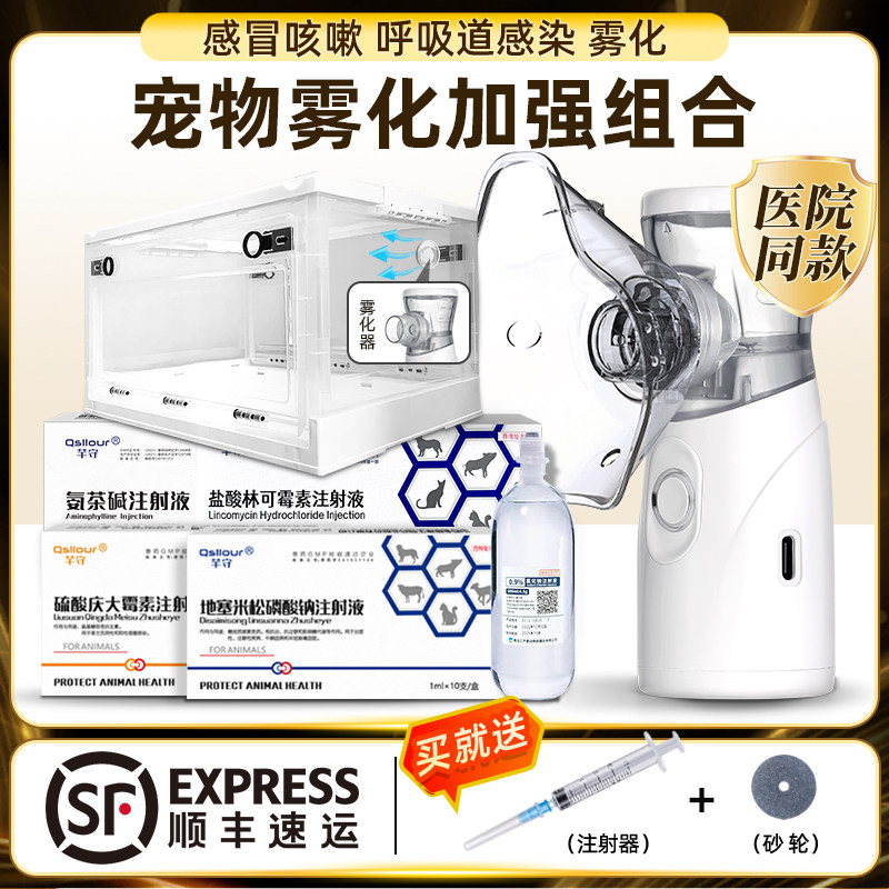 猫咪雾化药套餐宠物专用治疗猫鼻支狗狗感冒咳嗽肺炎打喷嚏雾化机