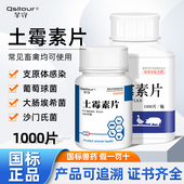 兽用土霉素片粉鸡鸭鹅兽药养鸡专用药拉稀肠炎抗菌消炎土霉素药片