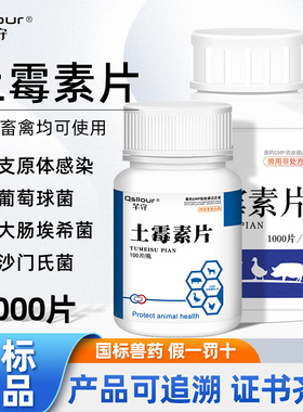 兽用土霉素片粉兽药鸡鸭水产乌龟鱼鸟用鹦鹉拉稀药猫狗土霉素药片