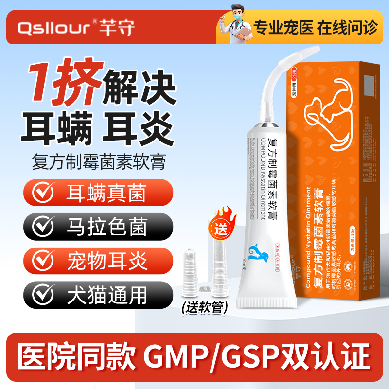 耳肤灵马拉色菌耳药复方制霉菌素