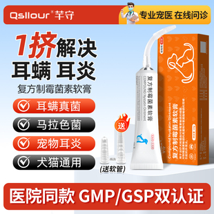 复方制霉菌素软膏耳肤灵宠物狗狗猫咪益耳净耳螨专用马拉色菌耳药