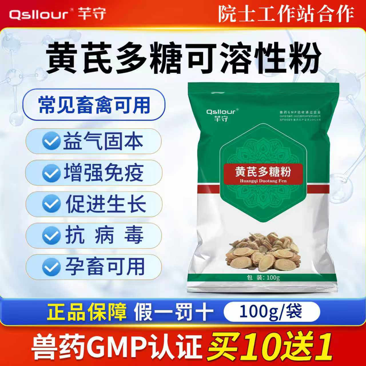 黄芪多糖兽用可溶性粉黄氏多糖粉猪鸡用鸭牛羊乌龟猫狗抗病毒兽药图片