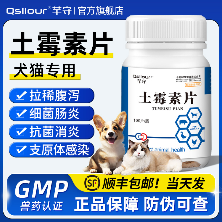 芊守土霉素宠物拉肚子止泻专用药