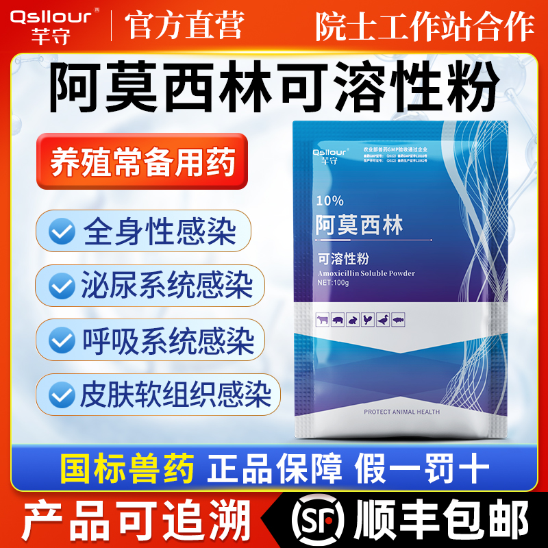 阿莫西林兽用可溶性粉鸡药鸭鹅猪