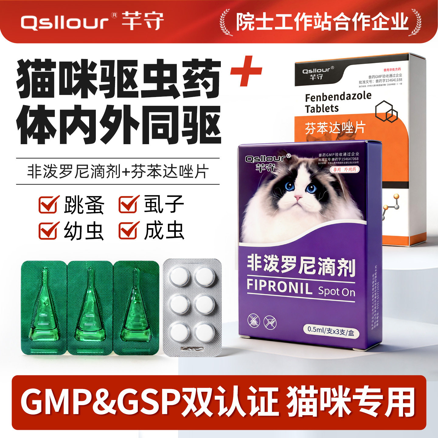 猫咪驱虫药体内外一体外驱虫滴剂