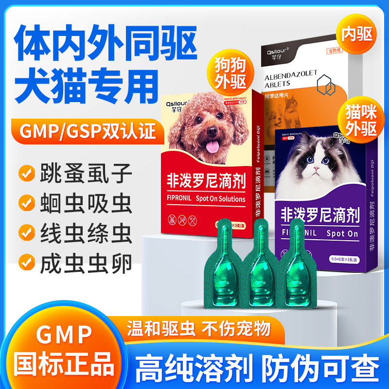 GMP认证犬猫体内外一体驱虫药