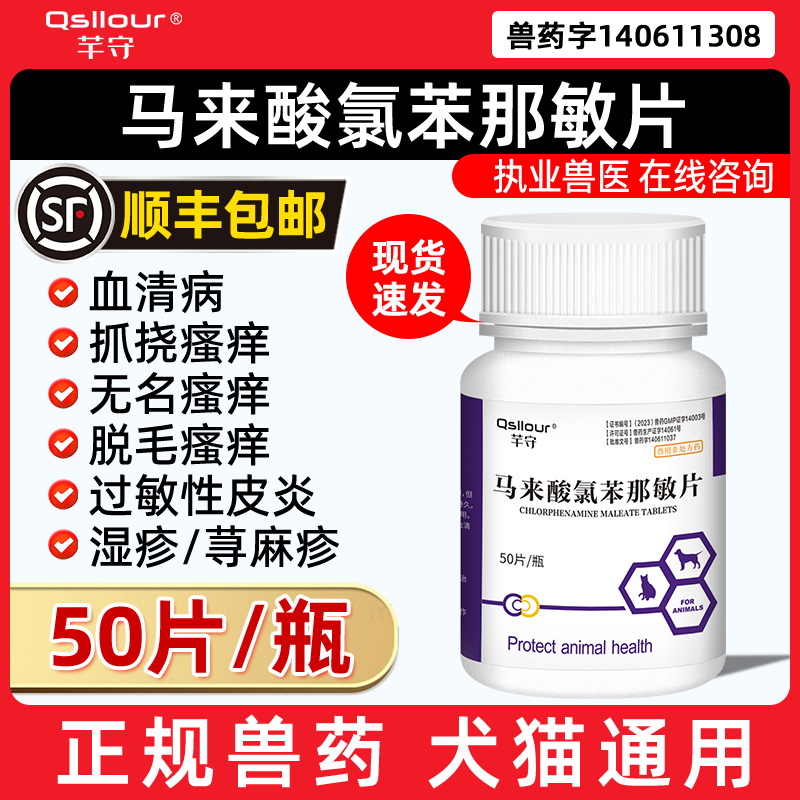 宠物止痒药猫咪狗狗无名过敏瘙痒