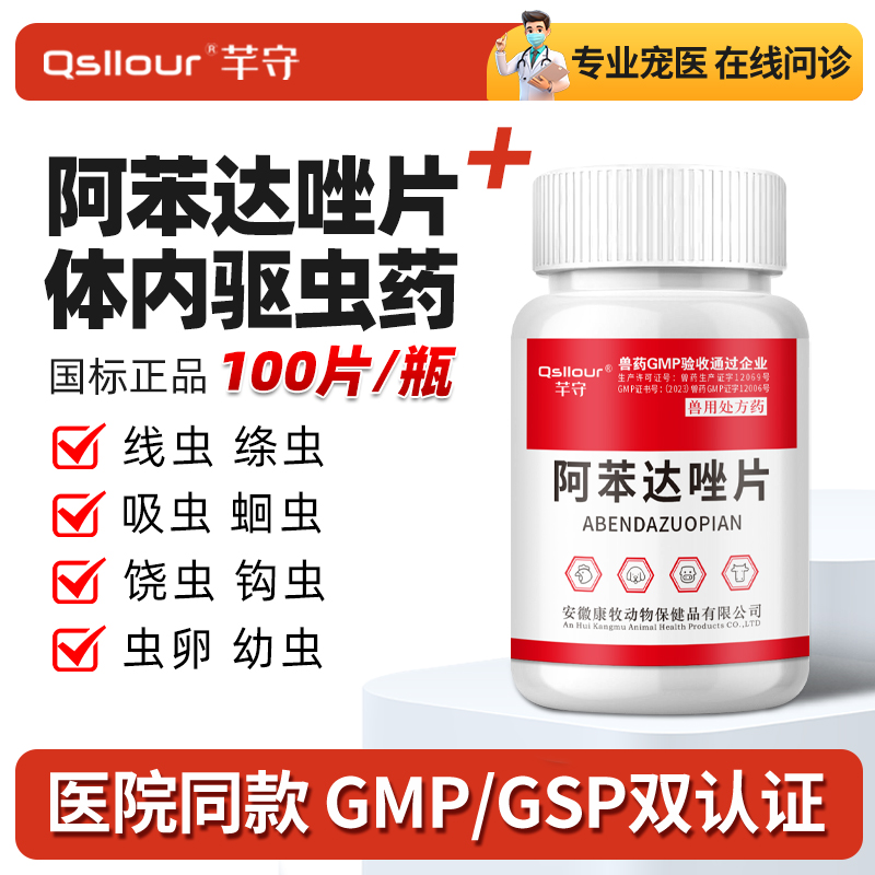 兽药阿苯达唑片驱虫药兽用狗狗猫咪鸡药宠物用体内打虫药蛔绦线虫