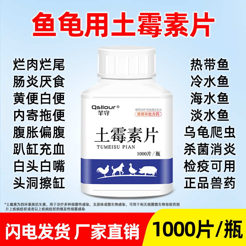 土霉素水族鱼药专用药国标正品
