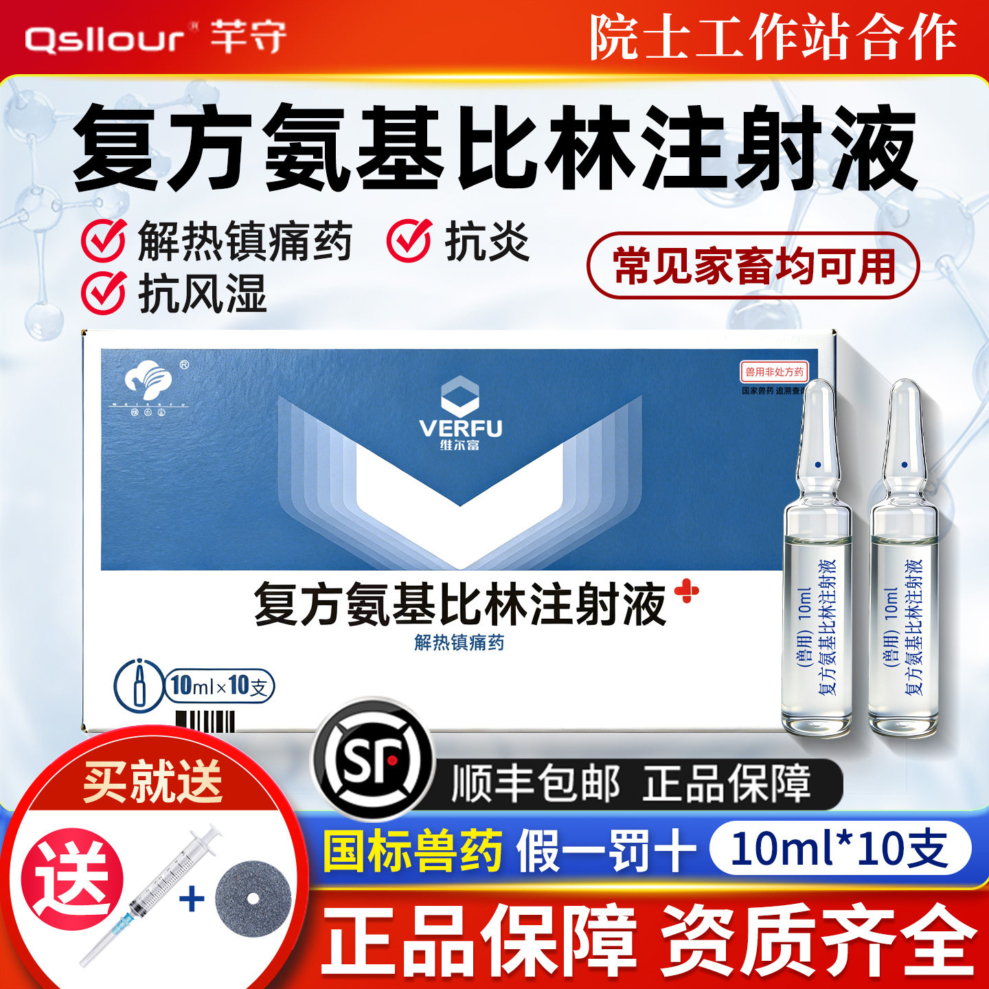 复方氨基比林兽用注射液猪牛羊发热退烧抗炎风湿解热镇痛正品兽药