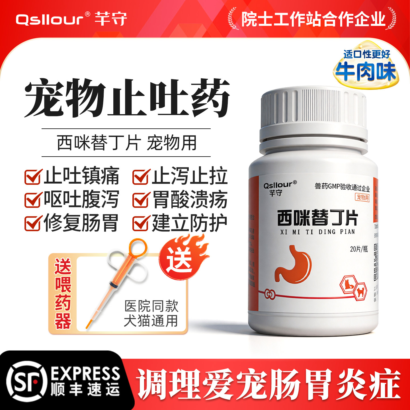 西咪替丁片宠物西米替丁狗猫咪用狗狗肠胃炎症药吐黄水止呕吐专用 - 实物图