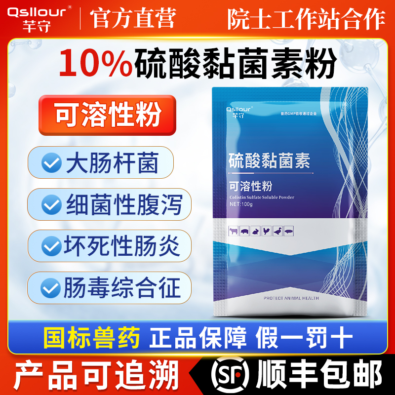 兽用硫酸黏菌素大肠杆菌