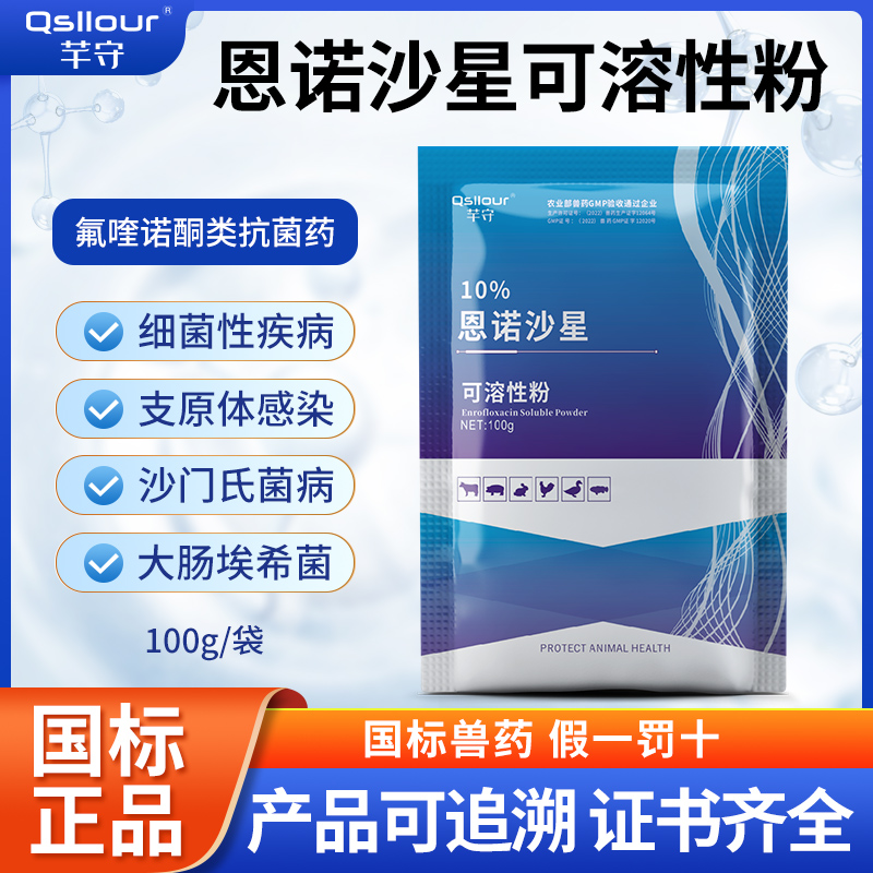 兽用恩诺沙星可溶性粉鸡鸭鹅猪药