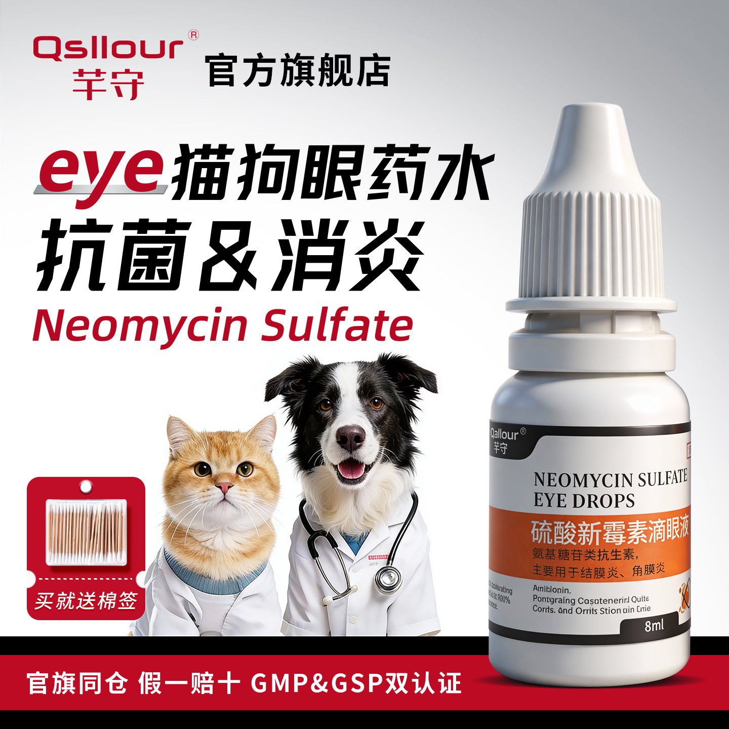 硫酸新霉素滴眼液猫咪眼药水狗狗宠物用结膜消炎泪痕眼睛发炎流泪,宠物/宠物食品及用品,猫眼/耳/口/鼻疾病药品,淘宝优惠券,粉丝福利购,淘宝优惠卷