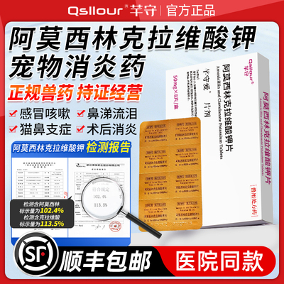 阿莫西林克拉维酸钾猫咪宠物狗狗