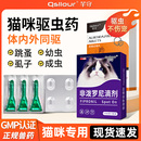 猫咪驱虫药体内外一体外驱虫滴剂幼猫跳蚤蜱虫非泼罗尼宠物用芊守