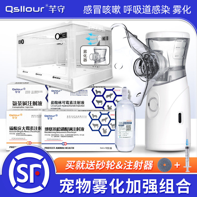 猫咪雾化套餐宠物雾化药猫鼻支专用狗狗犬窝咳嗽肺炎感冒治疗套餐,宠物/宠物食品及用品,猫呼吸道疾病药品,淘宝优惠券,粉丝福利购,淘宝优惠卷