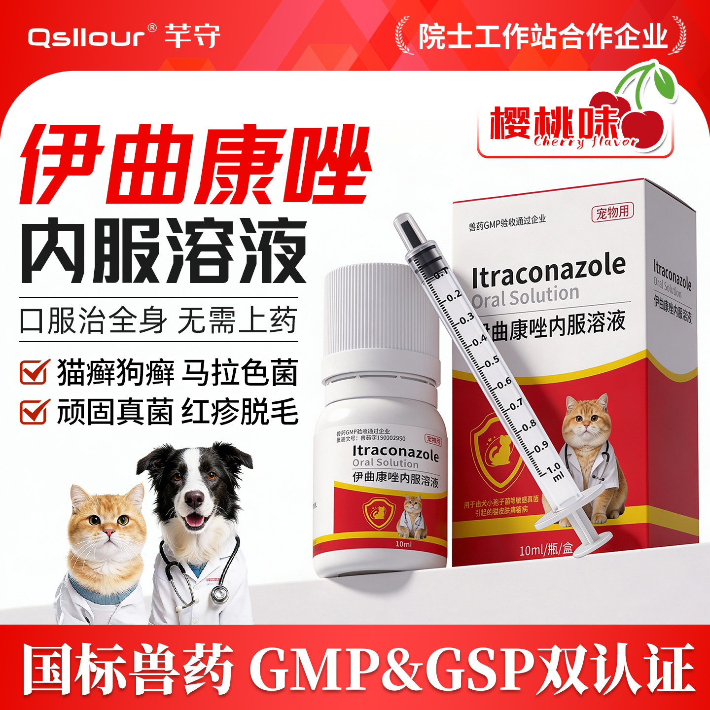 猫咪狗狗伊曲康唑口服溶液猫藓狗癣专用特效药宠物用皮肤病口服药