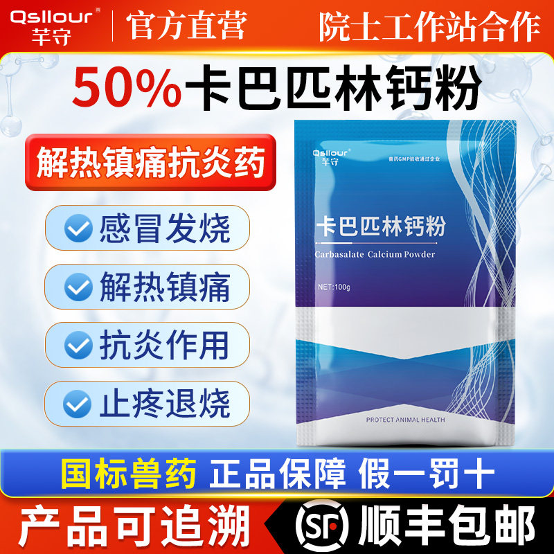50％卡巴匹林钙兽用可溶性粉阿司匹林鸡猪药牛羊解热镇痛退烧兽药