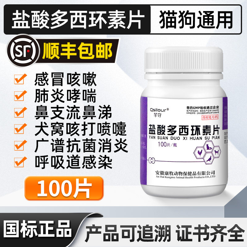 盐酸多西环素片猫鼻支宠物狗狗猫咪感冒药打喷嚏流鼻涕专用犬窝咳,宠物/宠物食品及用品,猫呼吸道疾病药品,淘宝优惠券,粉丝福利购,淘宝优惠卷
