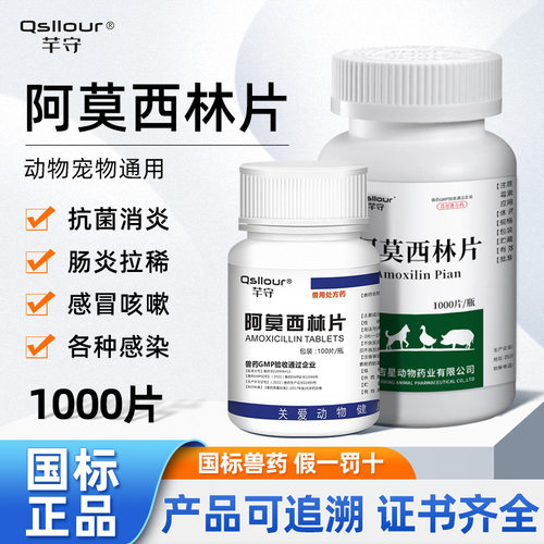 阿莫西林片兽用鸡药鸭禽用鸡病全治养鸡专用药感冒消炎药拉稀正品