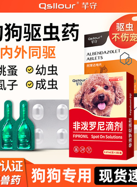 狗狗驱虫药体内体外一体驱虫宠物用跳蚤螨蜱虫虱子犬非泼罗尼滴剂