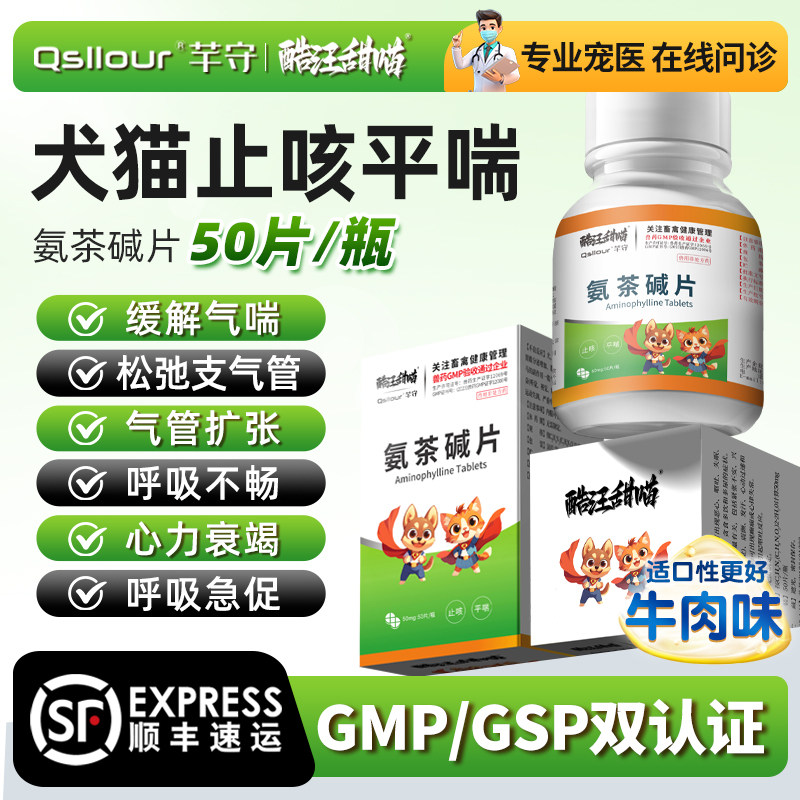 氨茶碱片宠物狗狗咳嗽专用药心脏肥大猫咪感冒药咳嗽流鼻涕哮气喘,宠物/宠物食品及用品,狗呼吸道疾病药品,淘宝优惠券,粉丝福利购,淘宝优惠卷