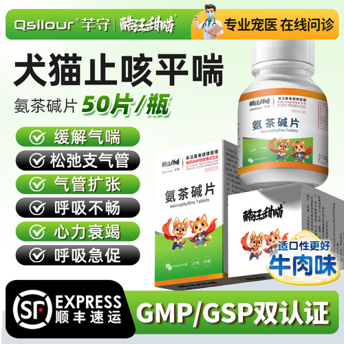 宠物咳嗽感冒咳嗽流鼻涕专用药