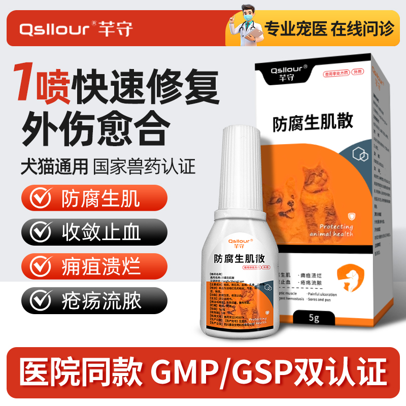 宠物伤口消炎愈合药防腐生肌散