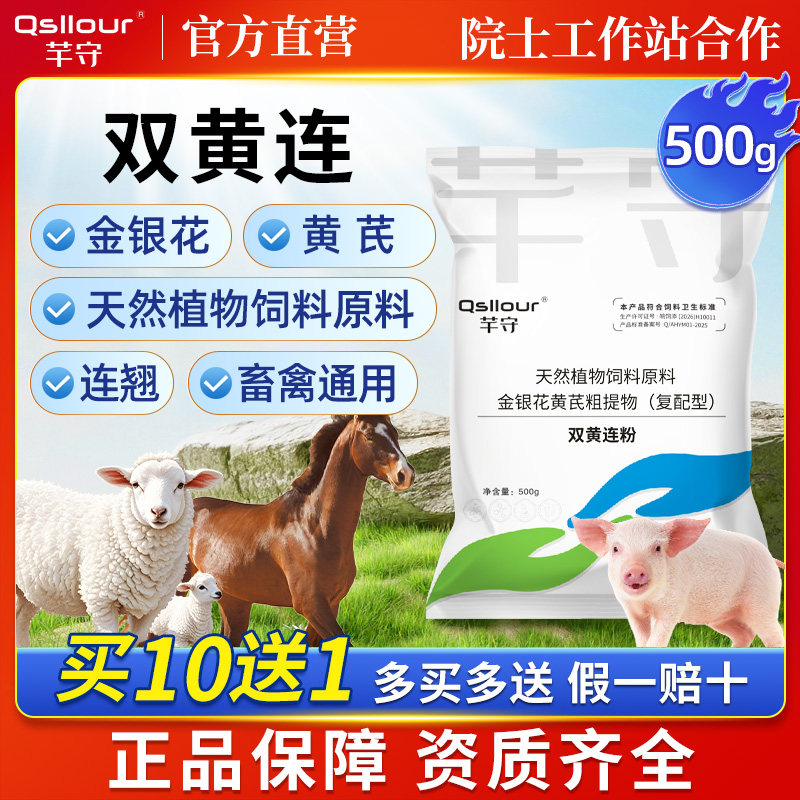 双黄连兽药可溶性粉兽用鸡鸭感冒药鹅鸽猪药牛羊流感发烧正品兽药