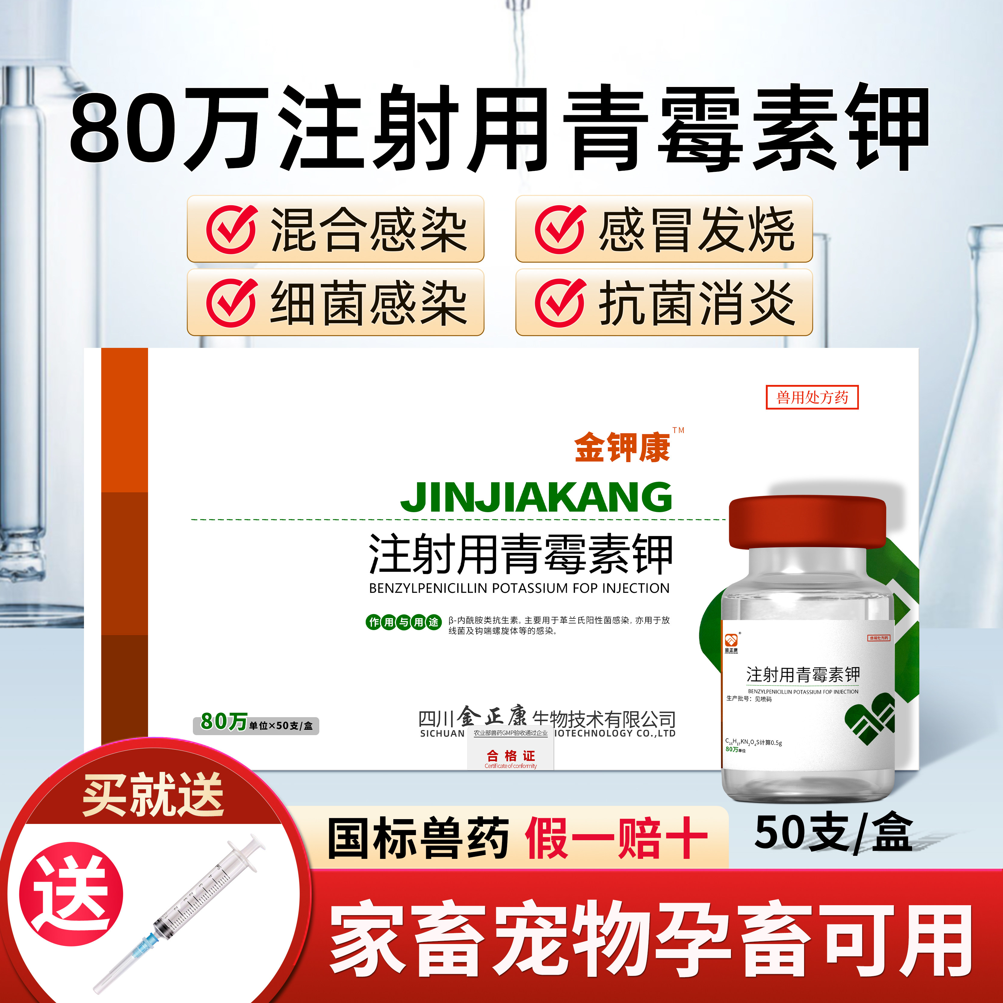 兽药青霉素钾兽用注射针剂青霉素80万猪药牛羊马狗猫抗菌消炎正品