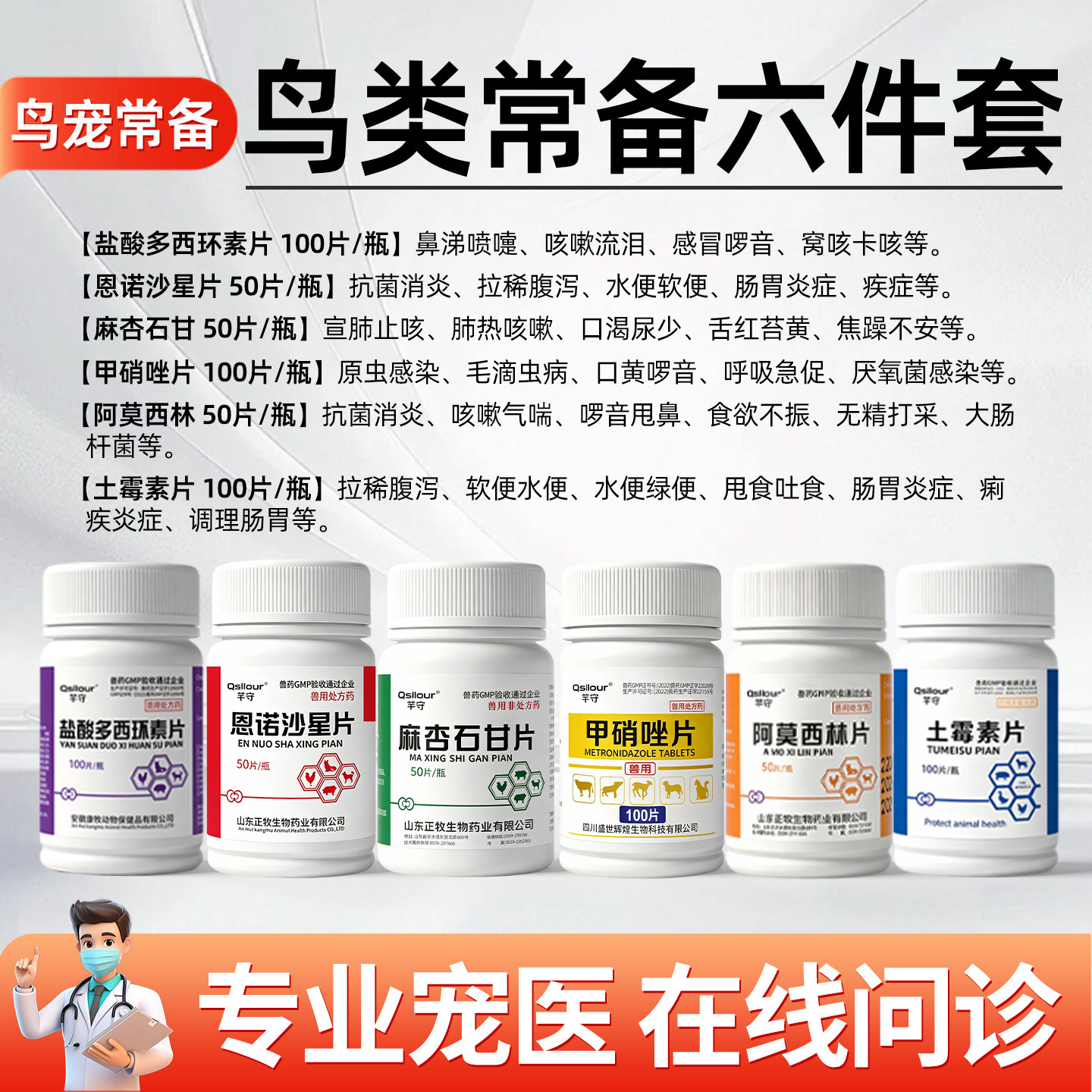 鹦鹉常备药鸟类专用感冒咳嗽牡丹玄凤水便绿便文鸟鸽子滴虫发热