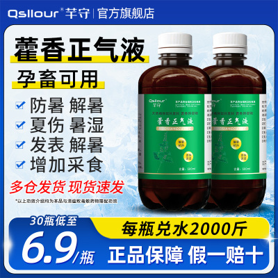 大瓶装藿香正气水兽用藿香正气口服液猪牛羊鸡用鸭鹅降温解暑畜禽