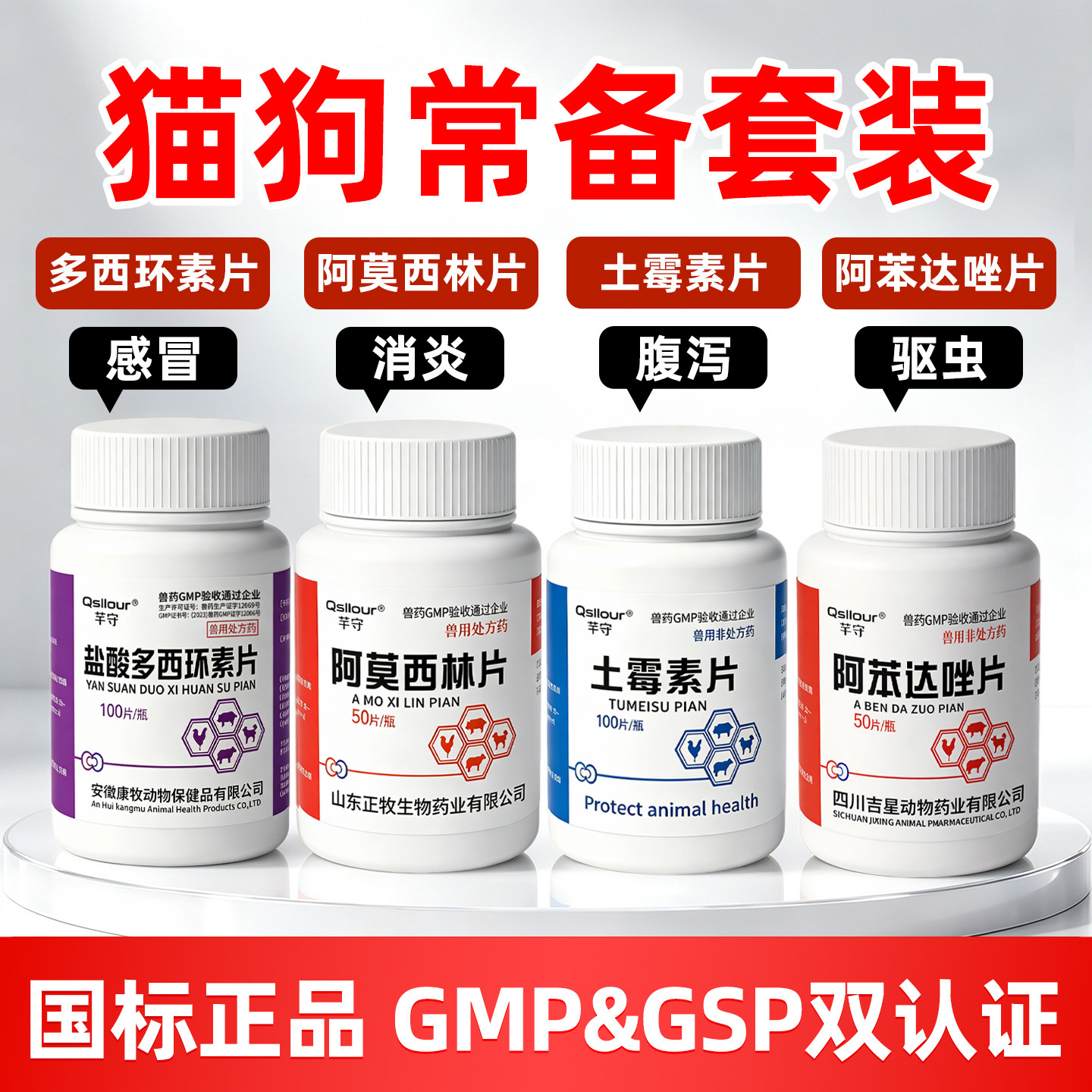 宠物猫狗常备四件套感冒药驱虫药腹泻感冒咳嗽猫打喷嚏流鼻涕专用