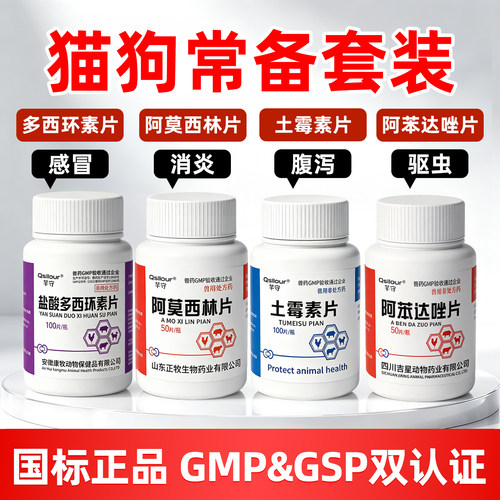 宠物猫狗常备四件套感冒药驱虫药腹泻感冒咳嗽猫打喷嚏流鼻涕专用