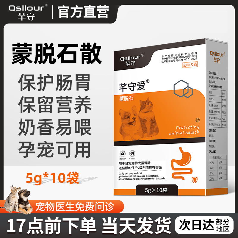 蒙脱石散猫咪狗狗腹泻软便止泻药