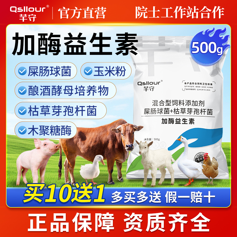 益生菌兽用加酶益生素猪牛羊用禽鸡消化酶调理肠胃促生长增重催肥