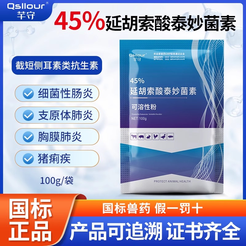 兽用泰妙菌素肺炎肠炎痢疾专用药