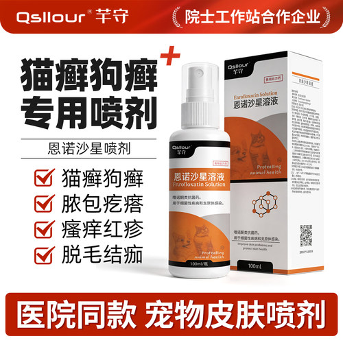 狗癣猫藓外用药皮肤病专用药