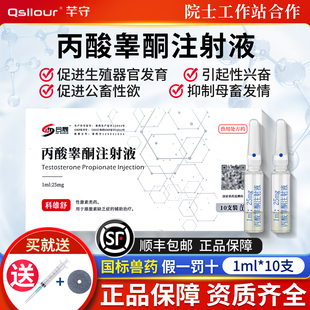 兽用兽药丙酸睾酮注射液公猪用雄性激素猫狗公畜牛羊马犬针剂正品