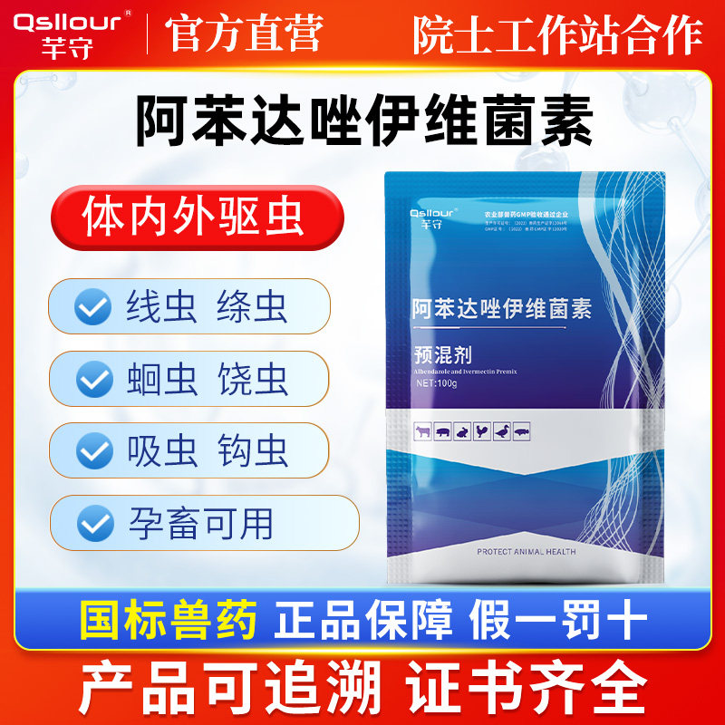 驱虫药兽用阿苯达唑伊维菌素粉猪牛羊鸡鸭鹅禽打虫药蛔虫正品兽药