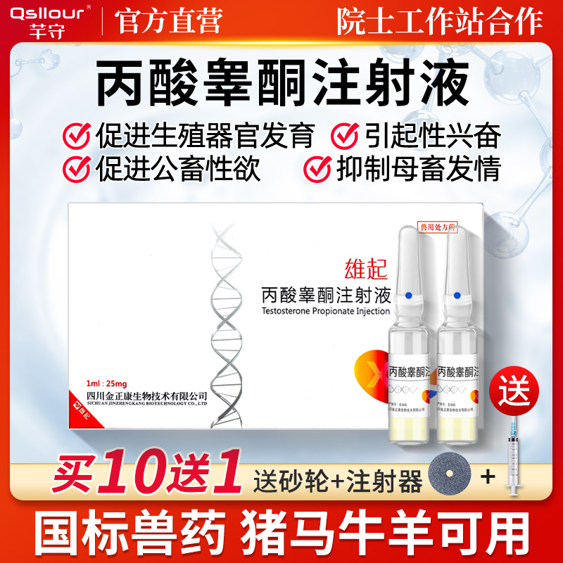 兽用兽药丙酸睾酮注射液针剂猫用雄性激素公畜公猪猪牛羊马犬正品