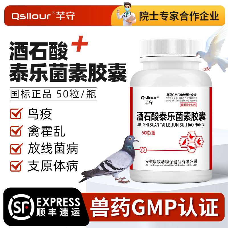 酒石酸泰乐菌素胶囊兽用赛鸽鹦鹉支原体病呼吸道方线菌病正品兽药