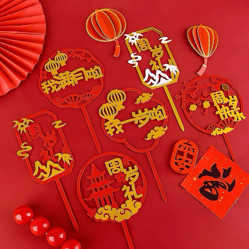 新款周岁双层亚克力蛋糕装饰插牌龙宝宝生日满月周岁百天甜品插件