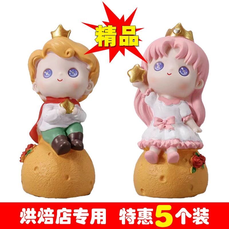 卡通星球星愿小王子小公主烘焙蛋糕装饰星星儿童烘焙装饰公仔摆件