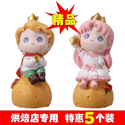 卡通星球星愿小王子小公主烘焙蛋糕装饰星星儿童烘焙装饰公仔摆件