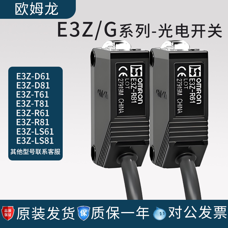 原装欧姆龙光电开关E3Z/G-D6181 R6181 T6181 T6686-A-L-D传感器
