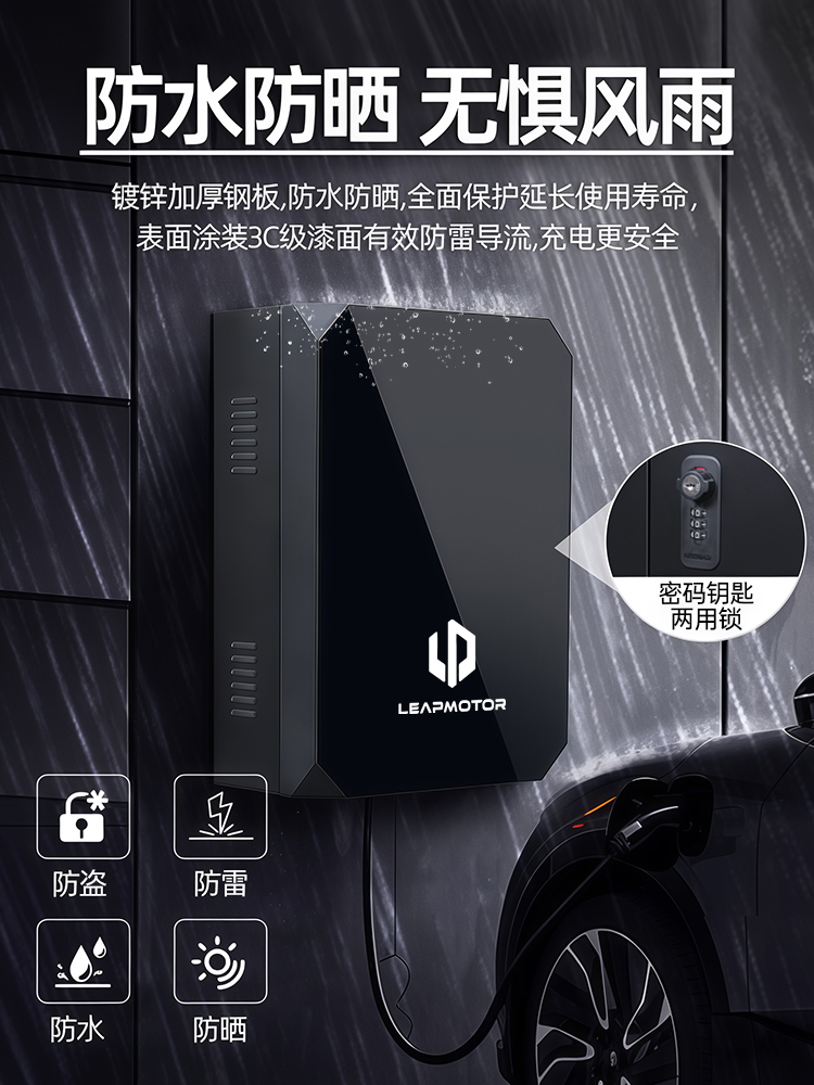 适用于零跑B01充电桩保护箱7Kw户外防水B10改装配件装饰用品壁挂*
