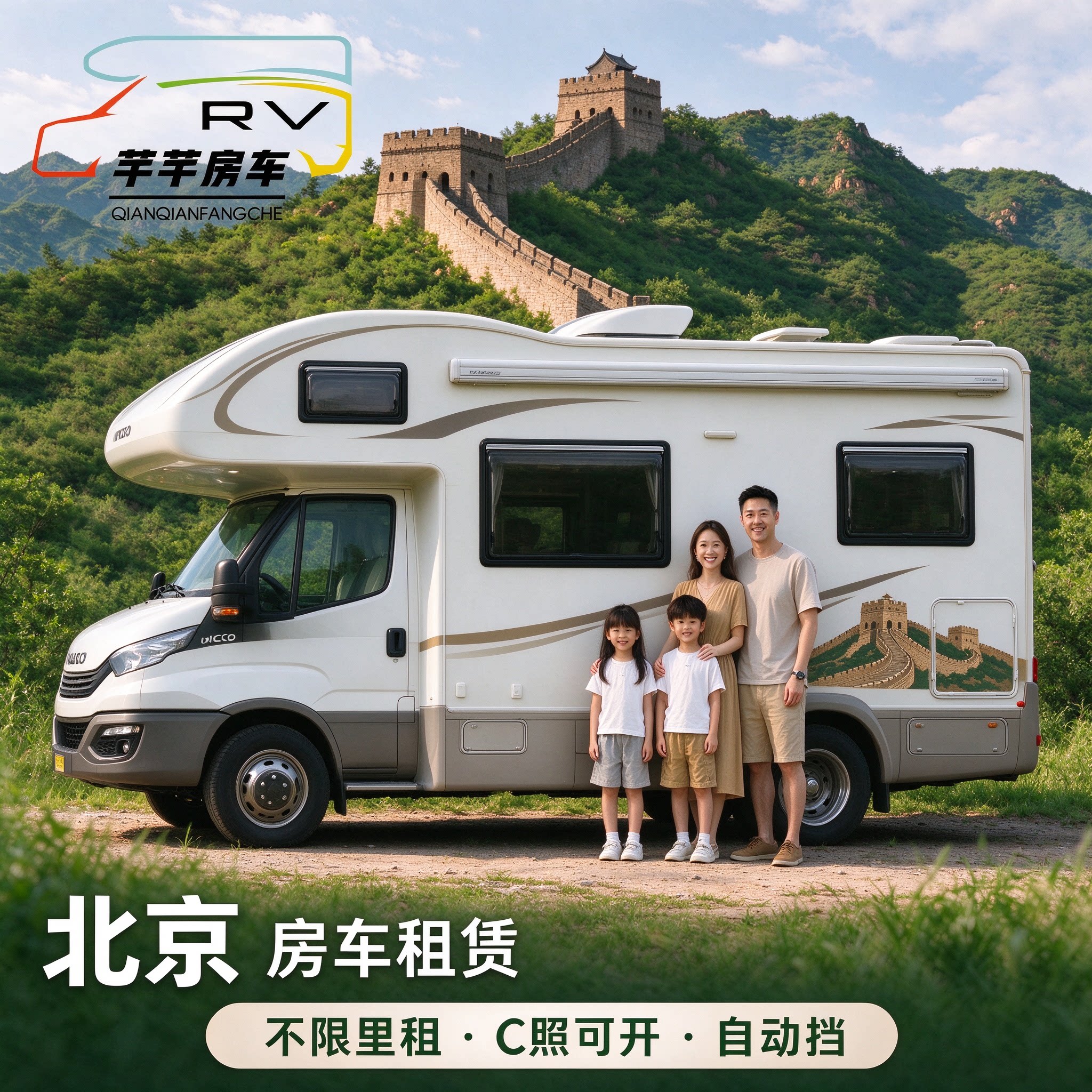 北京房车 租赁自动挡 C 照可开亲子自驾家用露营房车自驾房车租车