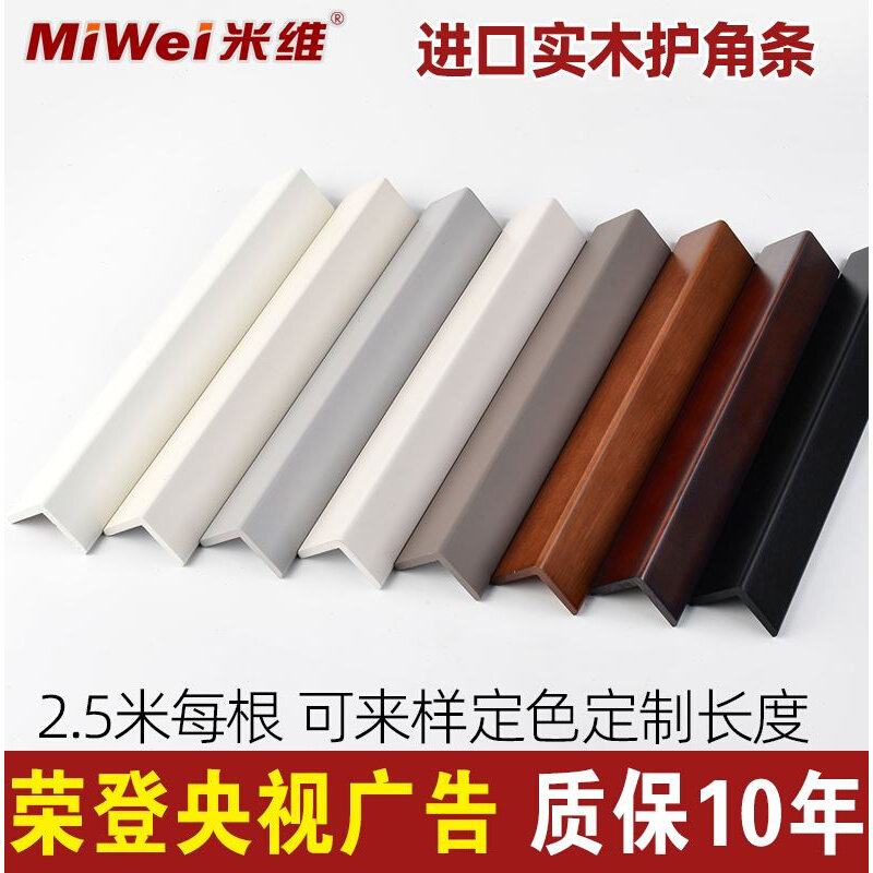 新款护角条护墙角保护烤漆实木客厅阳角装饰墙壁包边转角墙体防撞